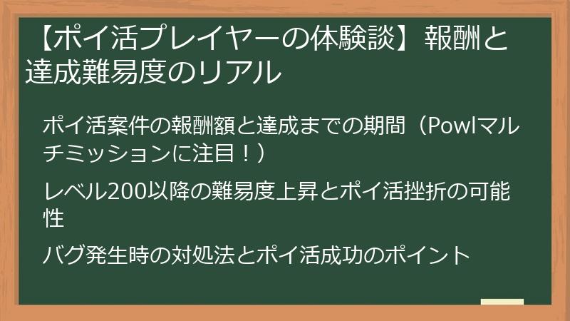 【ポイ活プレイヤーの体験談】報酬と達成難易度のリアル
