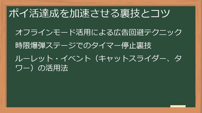 ポイ活達成を加速させる裏技とコツ