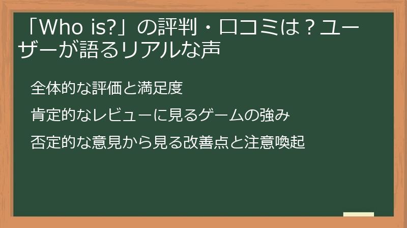 「Who is?」の評判・口コミは？ユーザーが語るリアルな声