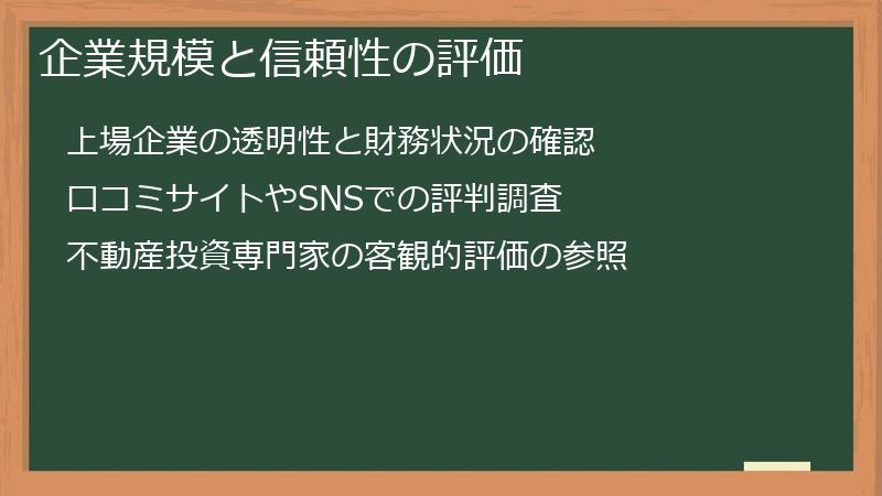 企業規模と信頼性の評価