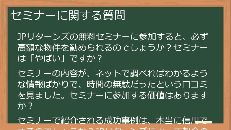 セミナーに関する質問