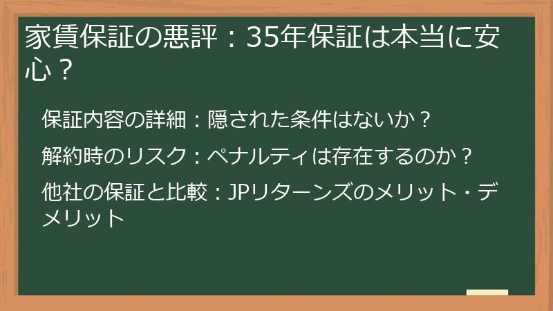 家賃保証の悪評：35年保証は本当に安心？