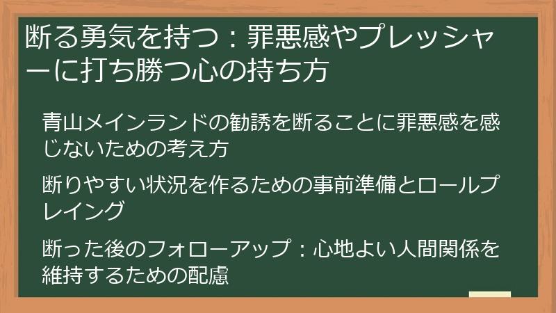 断る勇気を持つ：罪悪感やプレッシャーに打ち勝つ心の持ち方