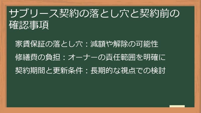 サブリース契約の落とし穴と契約前の確認事項