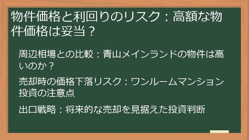 物件価格と利回りのリスク：高額な物件価格は妥当？