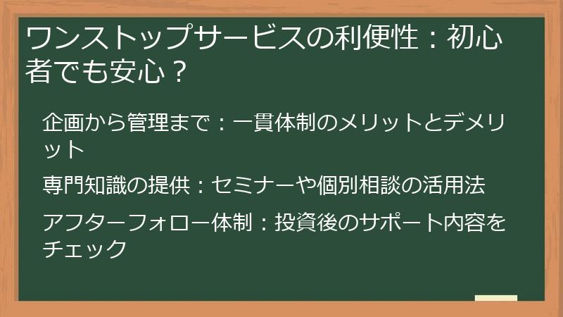 ワンストップサービスの利便性：初心者でも安心？