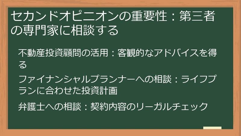 セカンドオピニオンの重要性：第三者の専門家に相談する