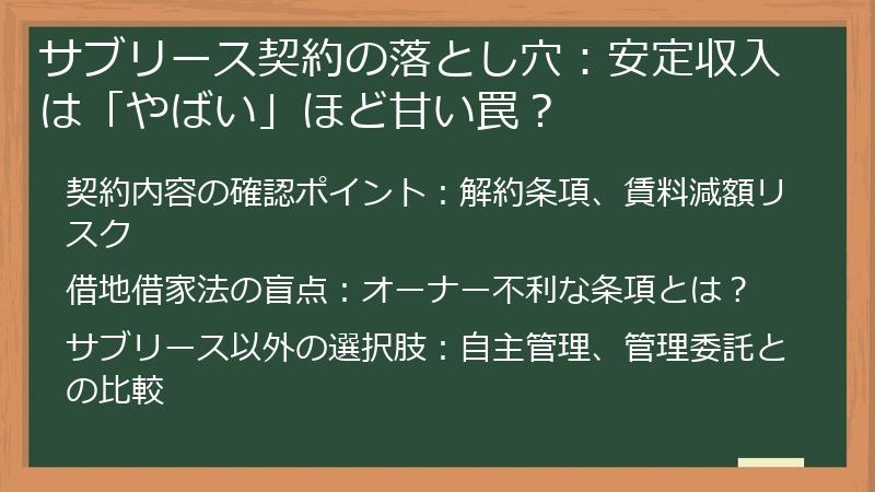 サブリース契約の落とし穴：安定収入は「やばい」ほど甘い罠？