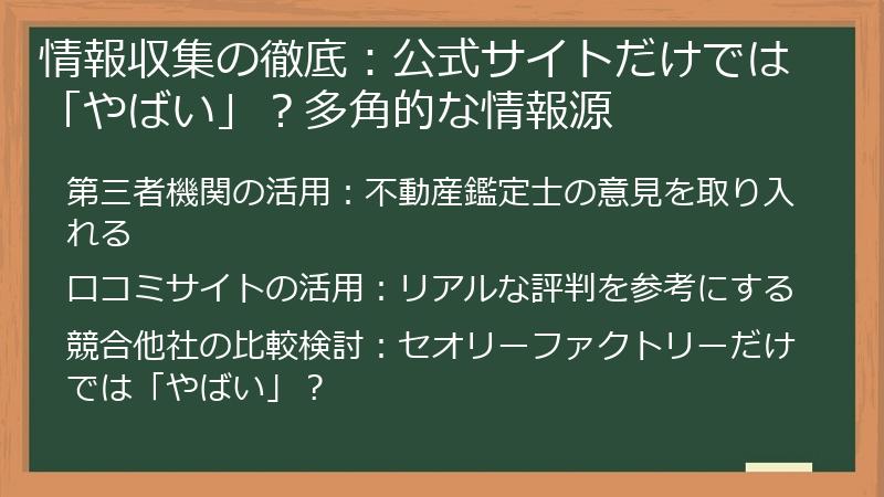 情報収集の徹底：公式サイトだけでは「やばい」？多角的な情報源
