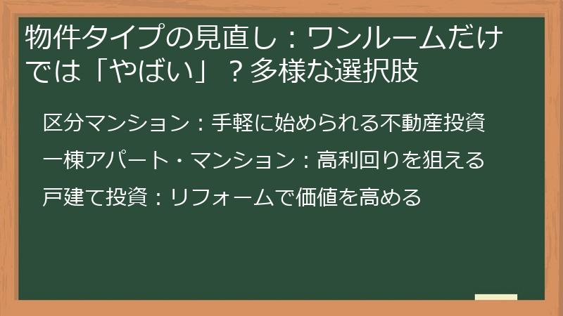 物件タイプの見直し:ワンルームだけでは「やばい」?多様な選択肢