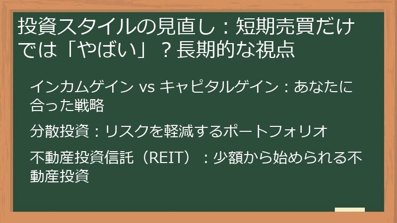 投資スタイルの見直し:短期売買だけでは「やばい」?長期的な視点