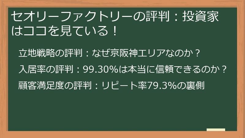 セオリーファクトリーの評判：投資家はココを見ている！