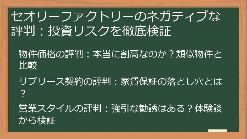 セオリーファクトリーのネガティブな評判：投資リスクを徹底検証