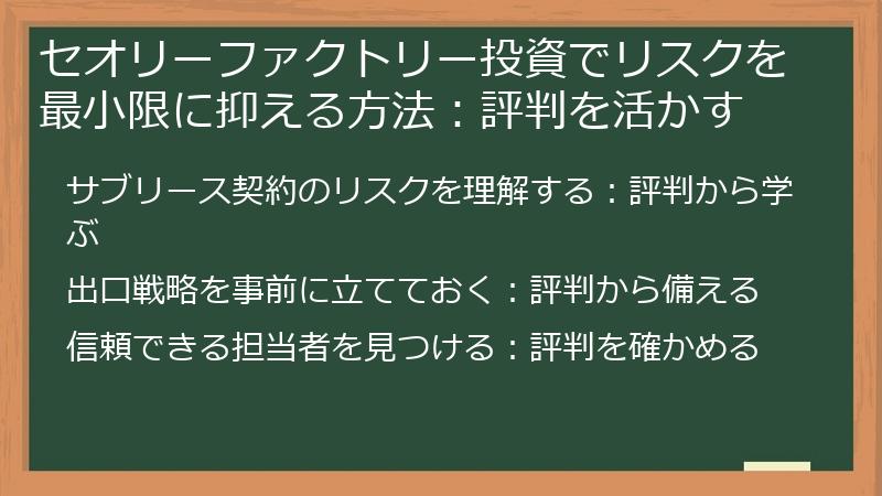 セオリーファクトリー投資でリスクを最小限に抑える方法:評判を活かす