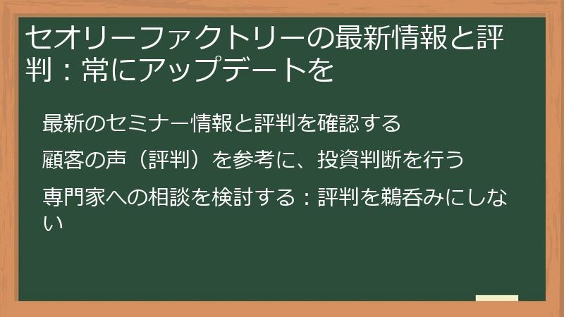 セオリーファクトリーの最新情報と評判:常にアップデートを