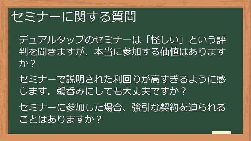 セミナーに関する質問