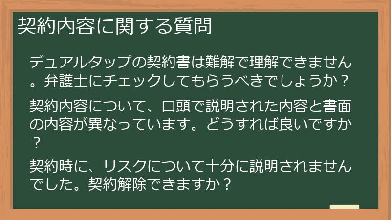 契約内容に関する質問