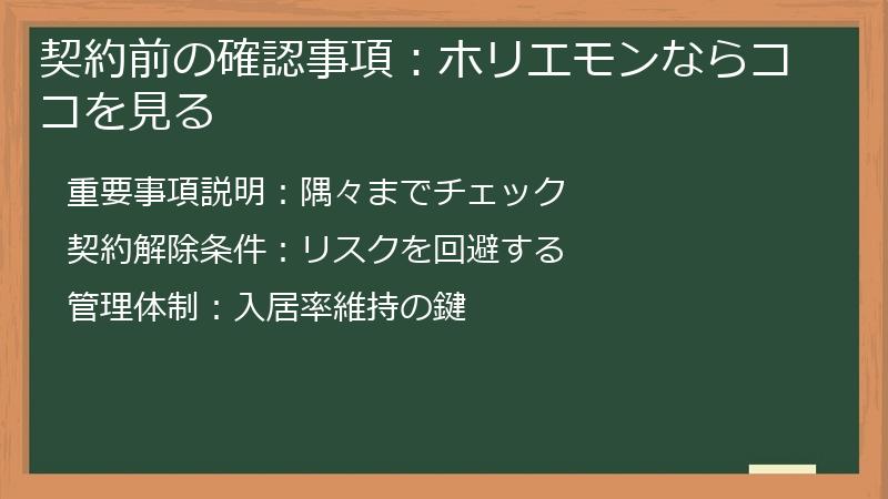 契約前の確認事項:ホリエモンならココを見る