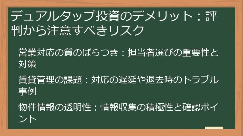 デュアルタップ投資のデメリット：評判から注意すべきリスク