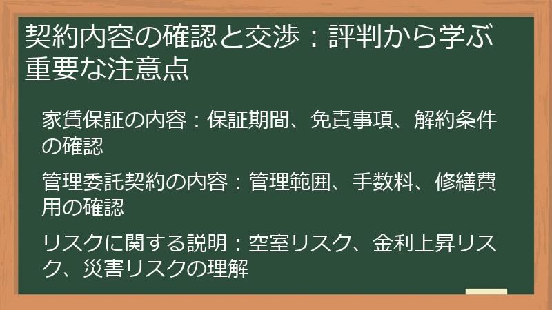 契約内容の確認と交渉:評判から学ぶ重要な注意点