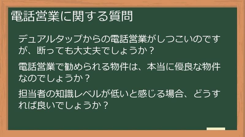 電話営業に関する質問