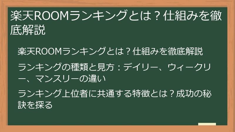 楽天ROOMランキングとは？仕組みを徹底解説