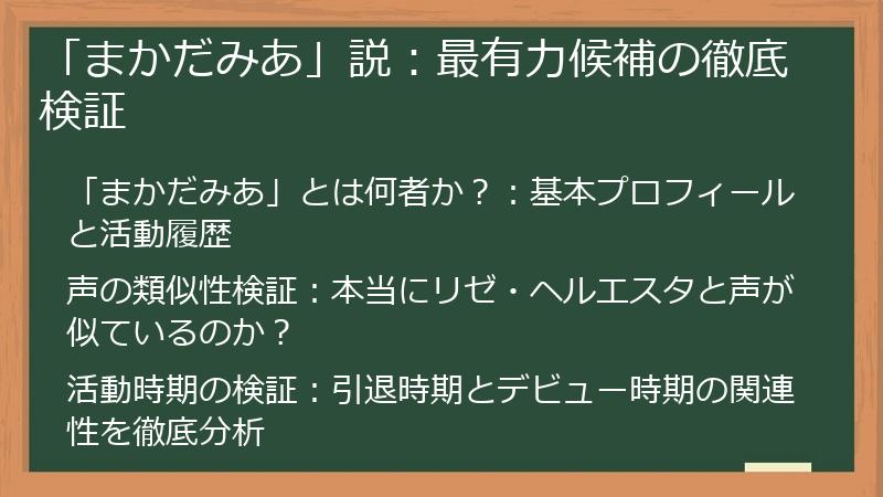 「まかだみあ」説：最有力候補の徹底検証