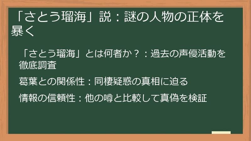 「さとう瑠海」説：謎の人物の正体を暴く
