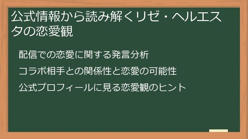 公式情報から読み解くリゼ・ヘルエスタの恋愛観