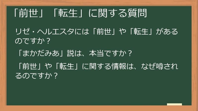 「前世」「転生」に関する質問