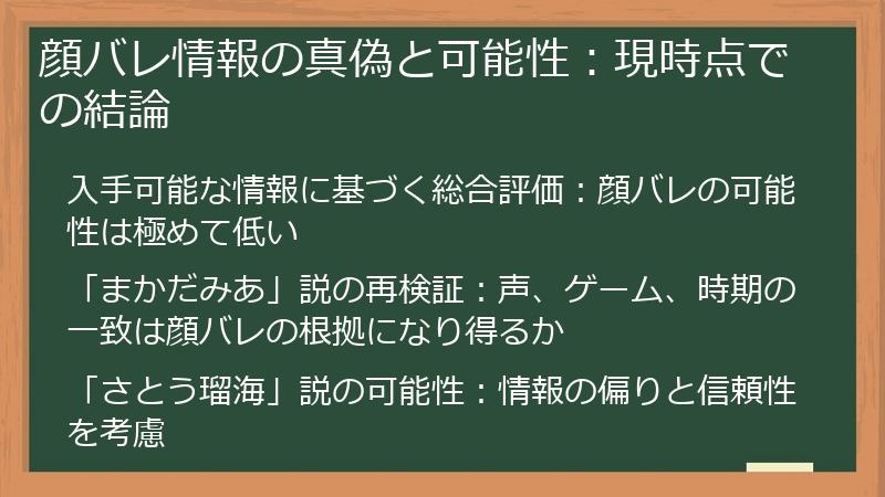 顔バレ情報の真偽と可能性：現時点での結論
