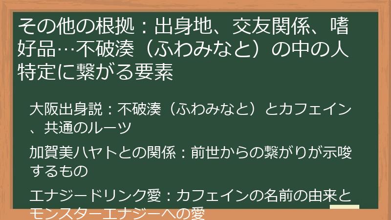 その他の根拠：出身地、交友関係、嗜好品…不破湊（ふわみなと）の中の人特定に繋がる要素