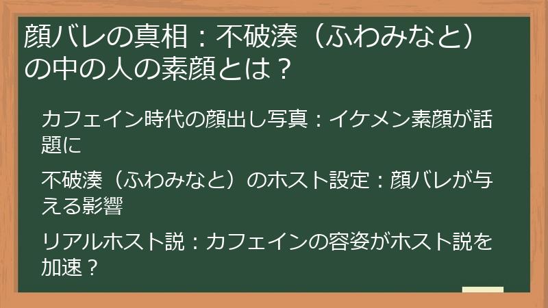顔バレの真相：不破湊（ふわみなと）の中の人の素顔とは？