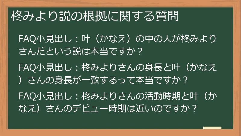 柊みより説の根拠に関する質問
