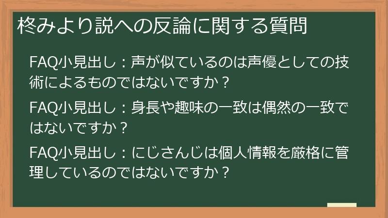 柊みより説への反論に関する質問