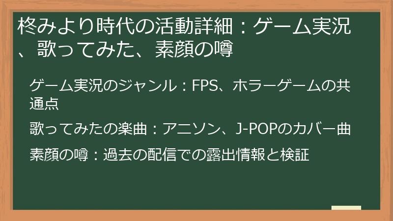 柊みより時代の活動詳細：ゲーム実況、歌ってみた、素顔の噂