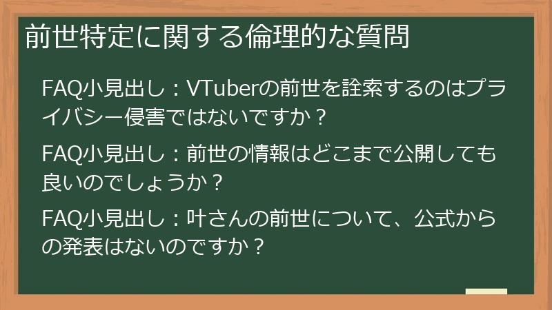 前世特定に関する倫理的な質問