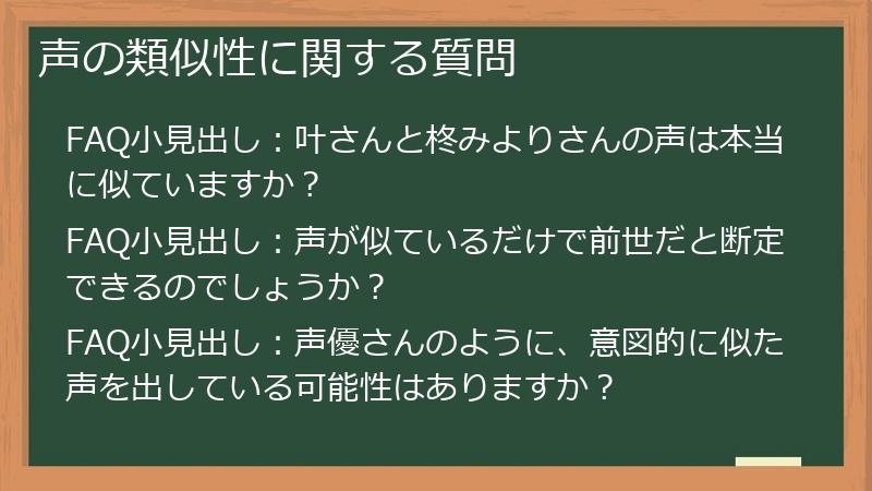 声の類似性に関する質問