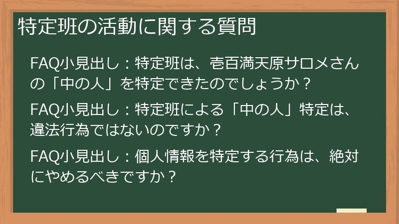 特定班の活動に関する質問