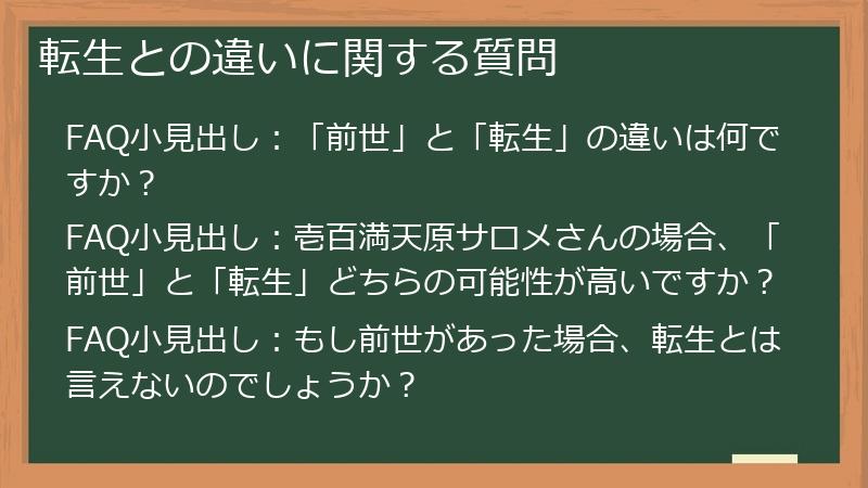 転生との違いに関する質問