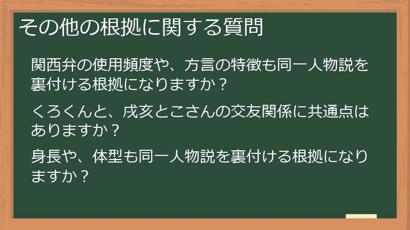 その他の根拠に関する質問