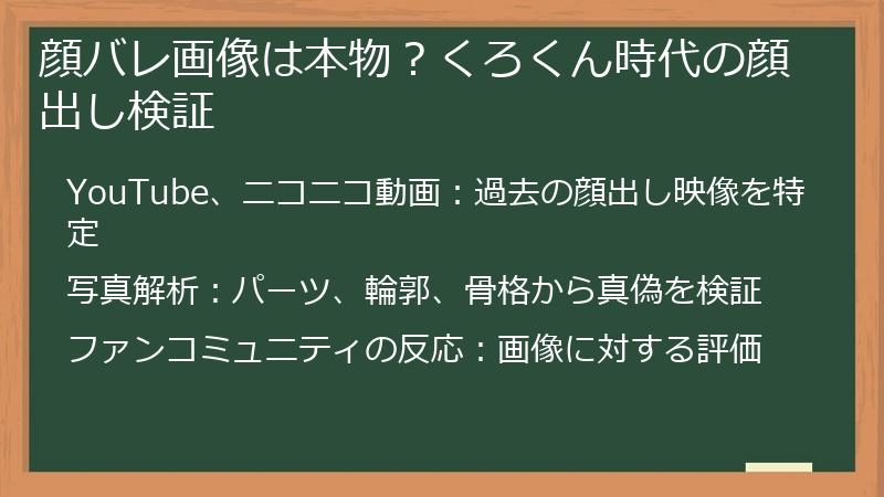 顔バレ画像は本物？くろくん時代の顔出し検証