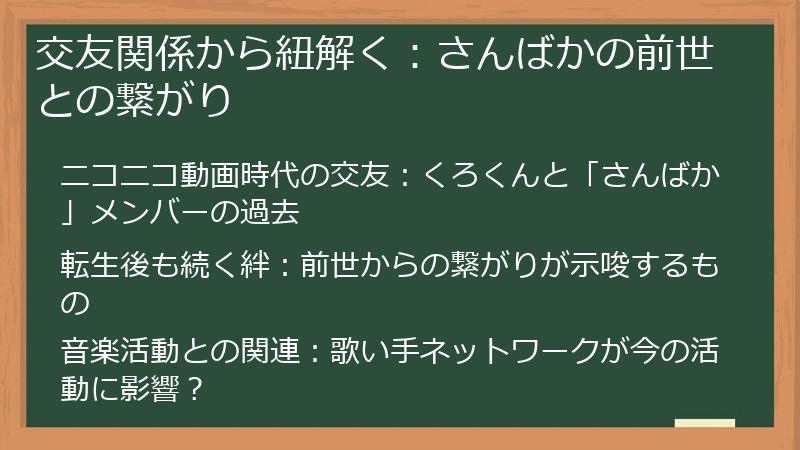 交友関係から紐解く：さんばかの前世との繋がり