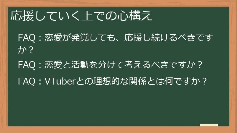 応援していく上での心構え