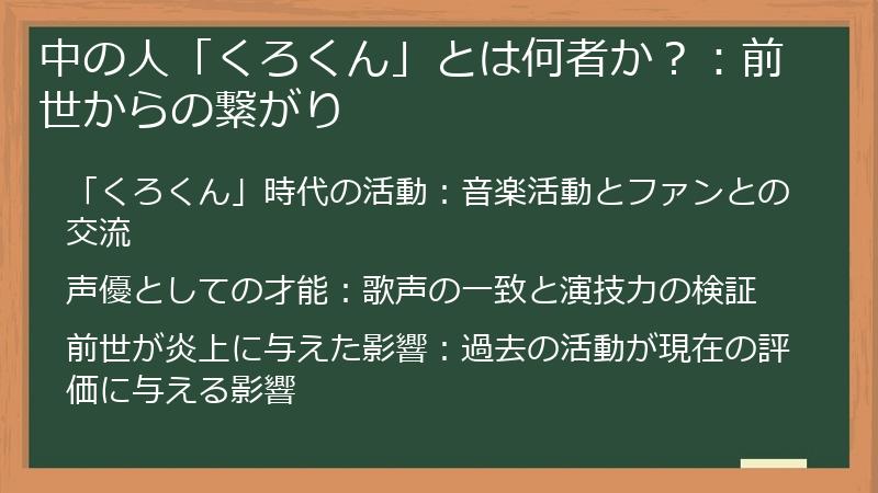 中の人「くろくん」とは何者か？：前世からの繋がり