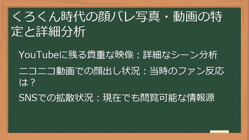 くろくん時代の顔バレ写真・動画の特定と詳細分析