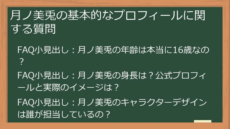 月ノ美兎の基本的なプロフィールに関する質問