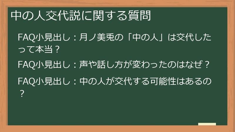 中の人交代説に関する質問