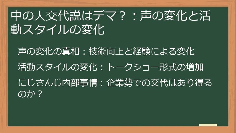 中の人交代説はデマ？：声の変化と活動スタイルの変化