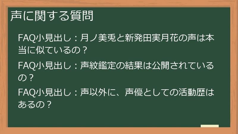 声に関する質問